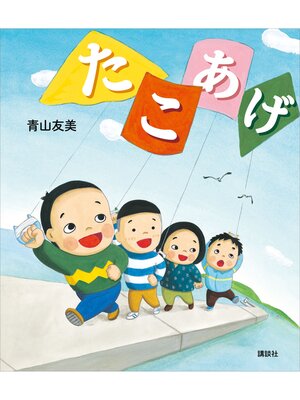 cover image of たこあげ